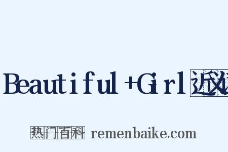 Beautiful+Girl近义词是什么意思的图片